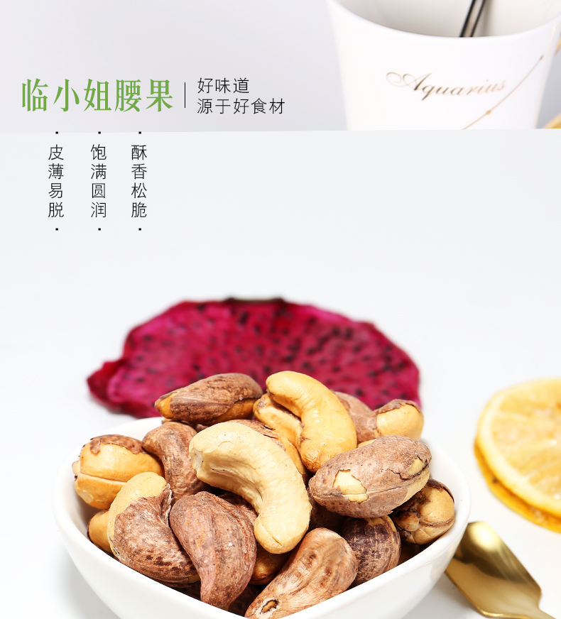 临小姐 越南炭烧腰果 250g 图1