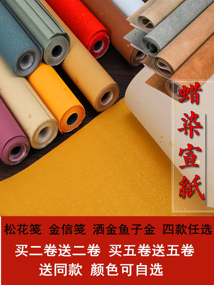 Batik rice paper Calligraphy works paper National Exhibition competition Four feet half-raw and half-cooked Small Kai special vintage pine flower paper Calligraphy special paper Anhui six feet folio antique color Gold Chestnut paper Brush creation paper