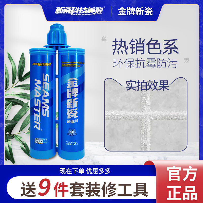 New porcelain technology beauty seam gold medal new porcelain beauty seam agent bright light real porcelain epoxy color sand construction