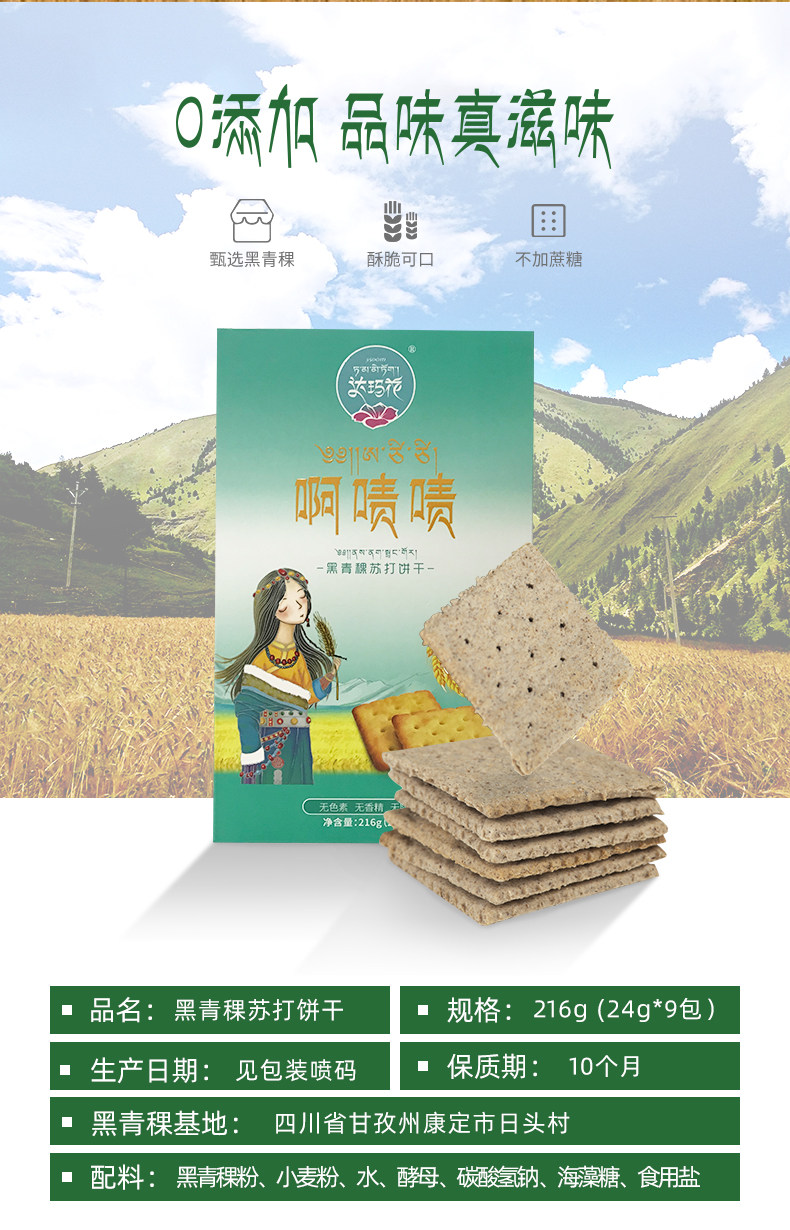 Печенье с газировкой черного ячменя 1_03.jpg