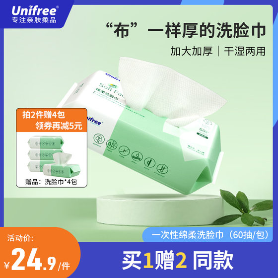Unifree Washing Towel Female Female Facial Face Wipes Once Sex Soft Towel Picking Baby Cleansing Scarf