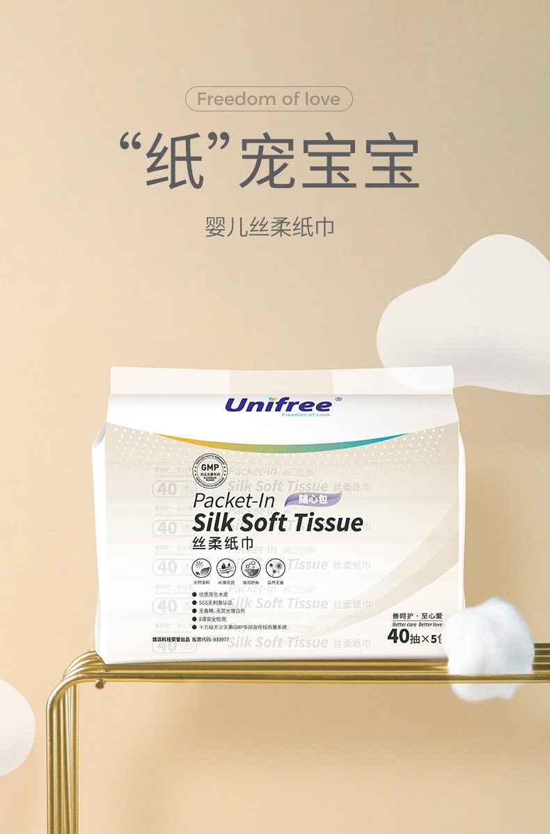 Unifree 婴儿丝柔顺滑乳霜纸 20包 图1