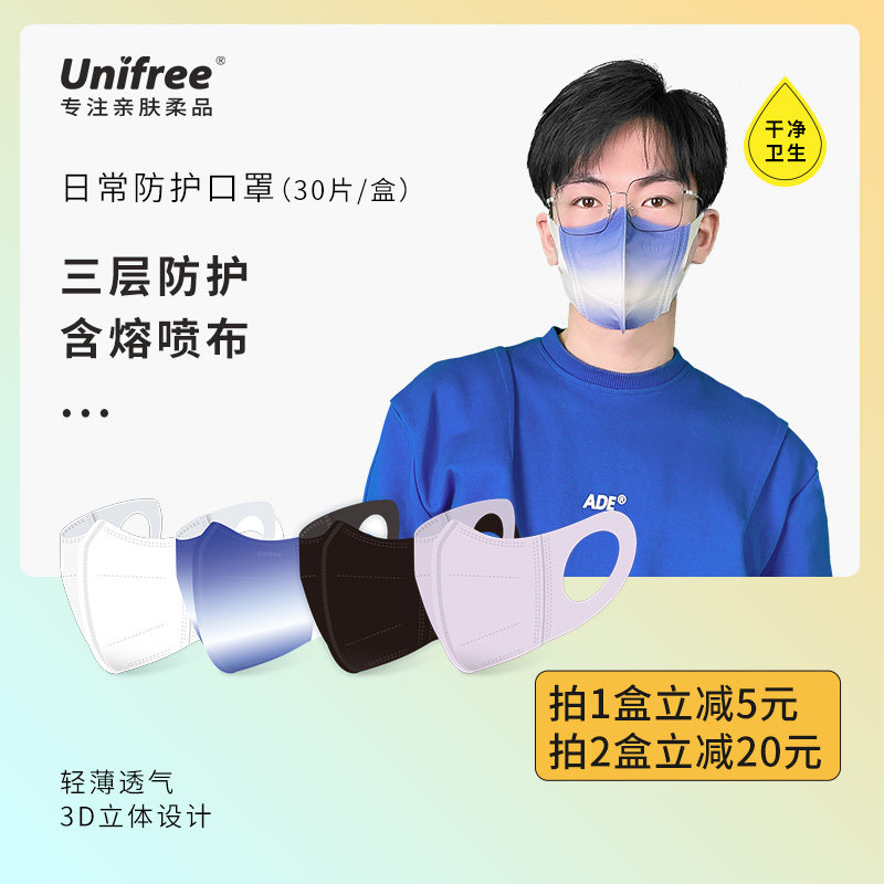 unifree disposable adult mask triple layer protective breathable melt spray cloth thin 3d solid mask 30 only fit