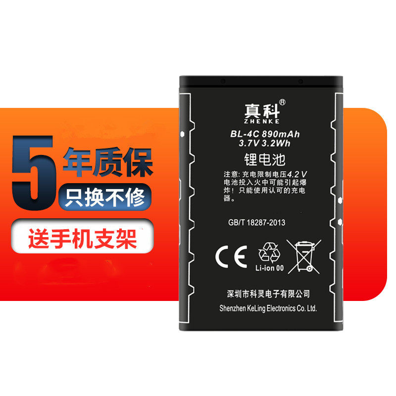 Real Section Applicable NOKIABL-4C Phone battery 6300 6100 1202 1202 X2 2220S C2-05 2690 7200 3