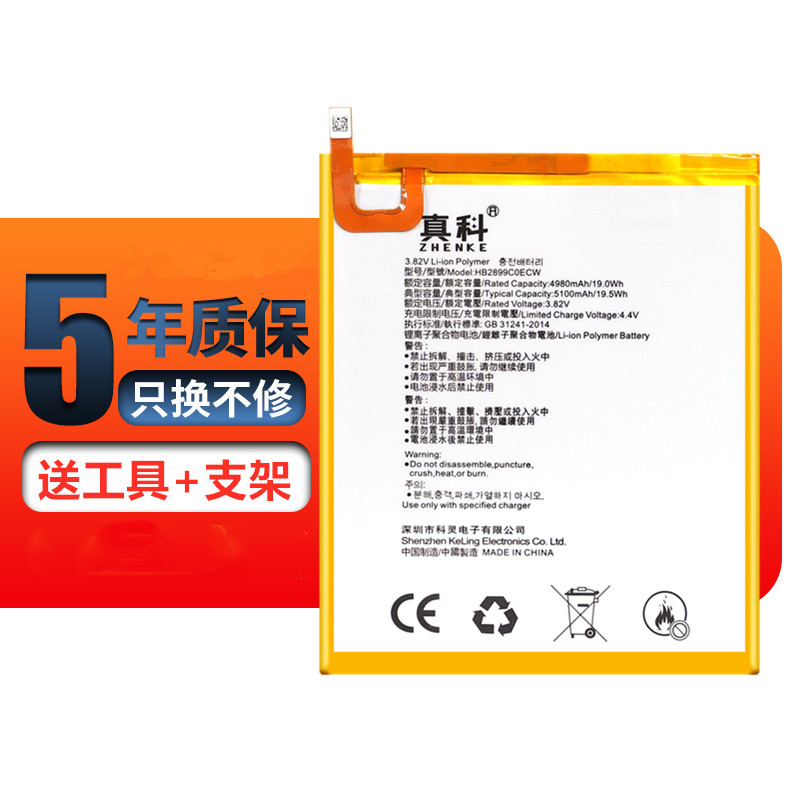 Zhenke is suitable for Huawei Lanyue M3 battery replacement BTV-W09 tablet computer BTV-DL09 large capacity built-in Huawei m3 mobile phone battery HB2899C0E