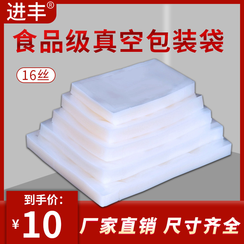 Jinfeng vacuum food packaging bag smooth surface 16 silk compression bag raw cooked food preservation bag transparent bag