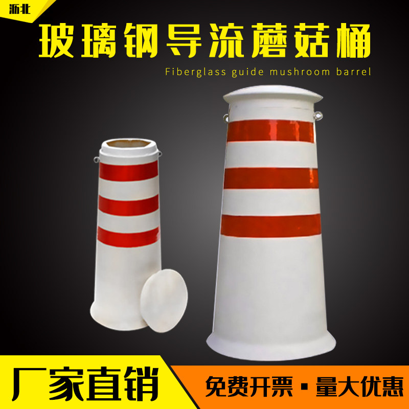 FRP diversion mushroom pier High-speed toll station intersection reflective warning isolation pier Mushroom bucket red and white guide pier