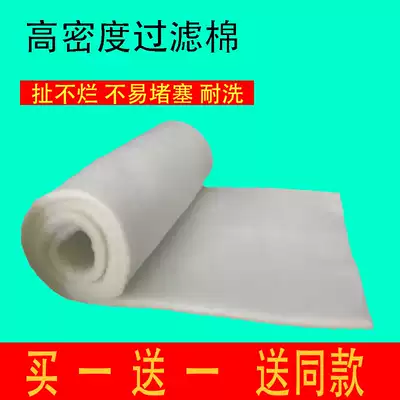 Fish tank ultrafiltration cotton ultra-micro cotton washable ultra-thin filter cotton high density water purification white cotton filter material magic carpet filter blanket