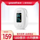 鱼跃 Кровяная кислород пальцы пальцы Медицинское кровопролитное насыщение насыщенно