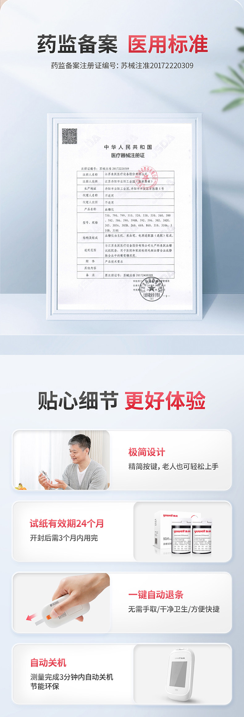 鱼跃 550血糖测试仪 含耗材50次 图7