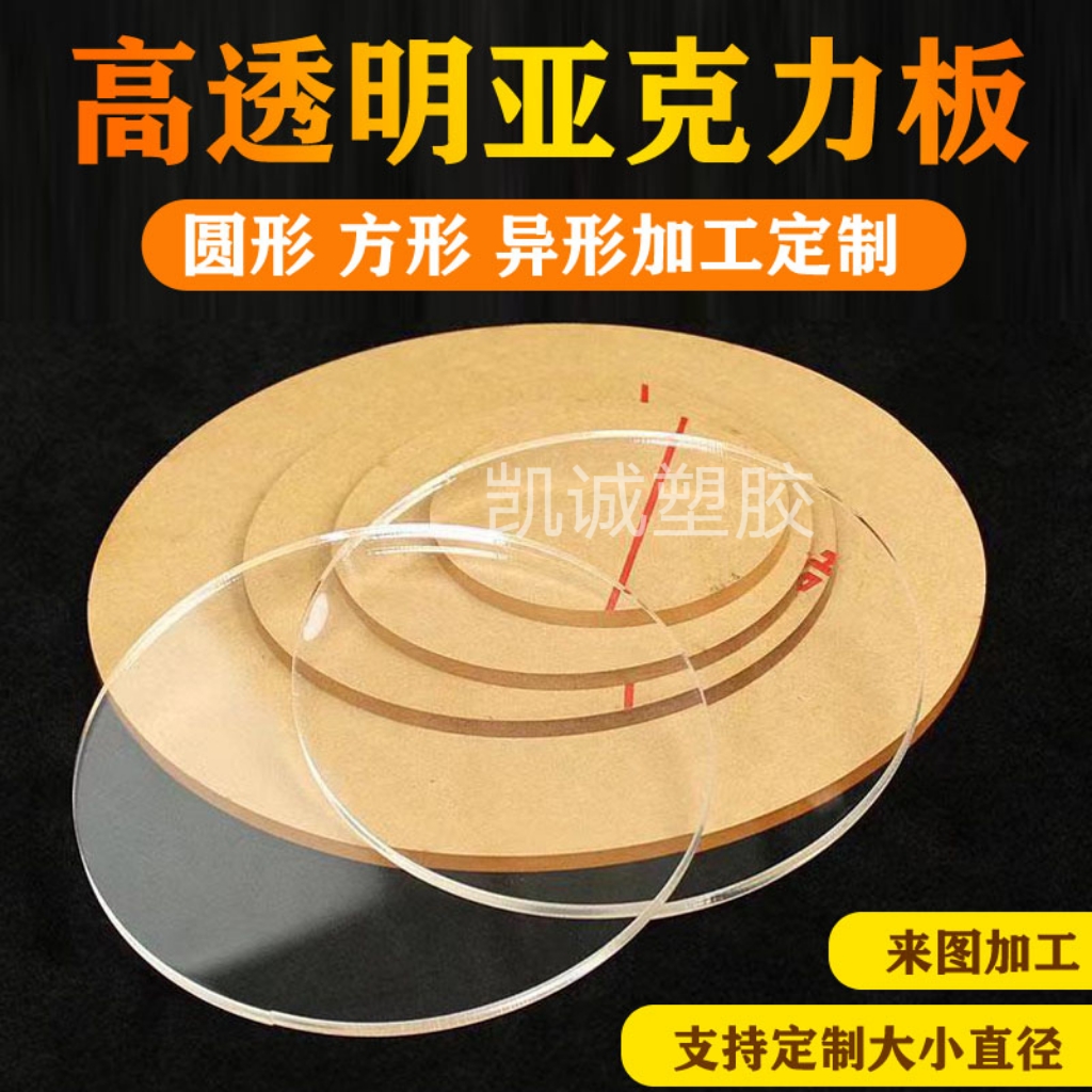 Transparent acrylic plate explosion-proof PC plate high temperature resistant organic glass viewing mirror perspective Windows plate circular customisation-Taobao