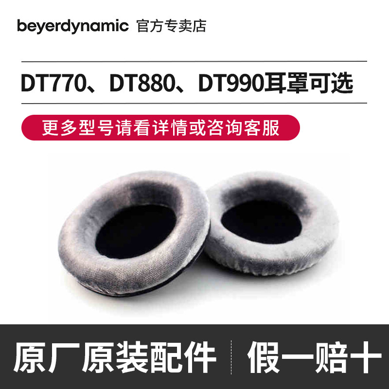 (original) Baya BT770 dt880 dt990pro original ear cover ear cover