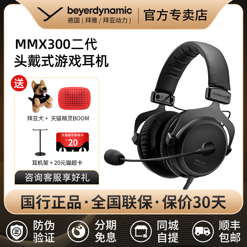 beyerdynamic Baya MMX300 second generation 2 0 Baya head-mounted gaming headset