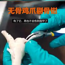 Boneless household claw artifact to remove bones and bone tools chicken feet bone removal bone removal duck and chicken feet quick pliers restaurant
