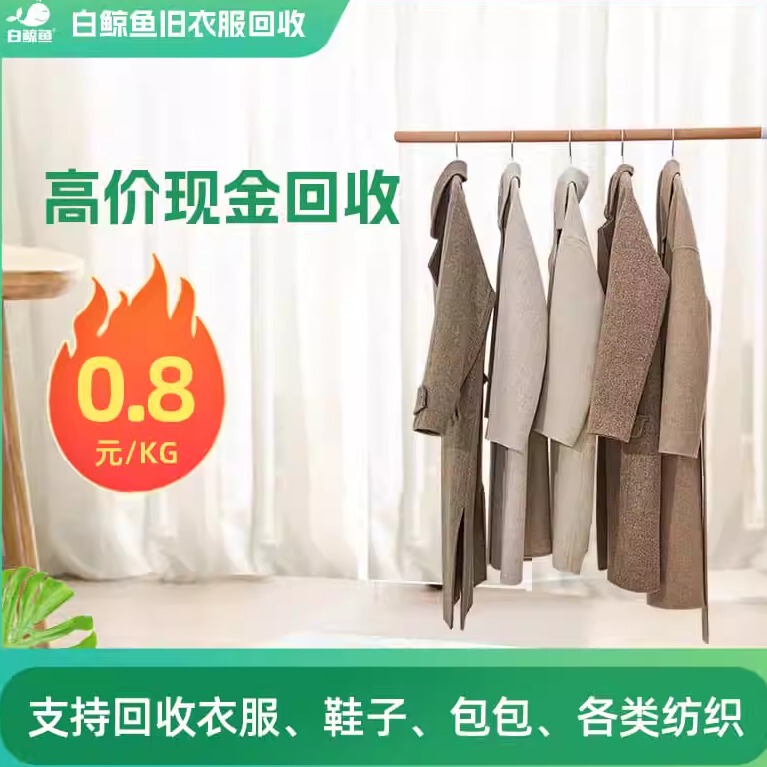 White Whale Fish Offers Door-To-Door Recycling of Old Clothes, Paid Recycling of Plush Toys, Recycling of Shoes, and Recycling of Old Clothes