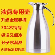 Special nitrogen transfer container for cigarette pot nitrogen transfer liquid ice cream liquid barrel insulated freezing storage tank sample basin