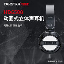  Takstar Takstar HD6500 Dynamic stereo network K song music appreciation monitoring headset Folding headset