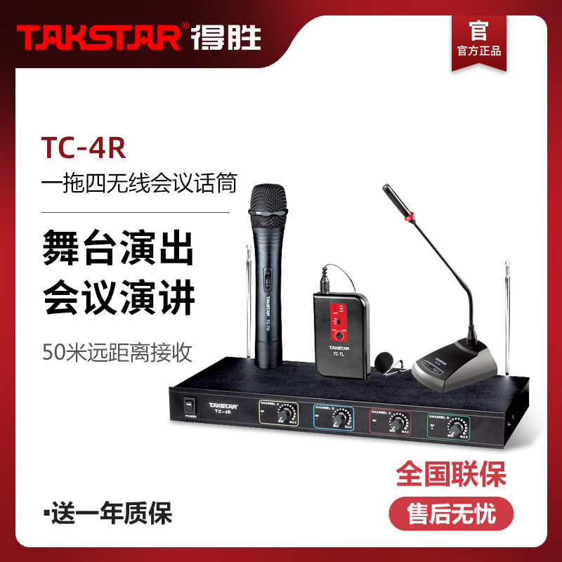Takstar wins TC-4R one-to-four wireless conference microphone gooseneck head-mounted collar clip performance microphone