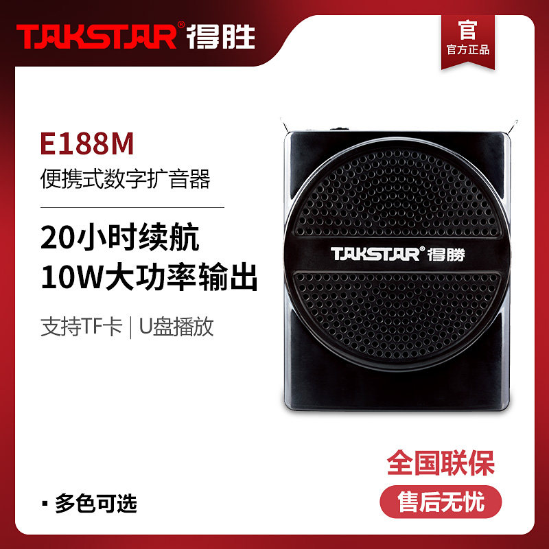 Takstar to win E188M small bee megaphone waist hanging teacher with teaching tour guide high-power portable