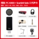 Micrô thu âm tường thuật Takstar / Victory PC-K800 micrô tụ điện chuyên nghiệp thiết bị phát sóng trực tiếp trọn bộ - Thiết bị sân khấu