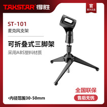  Takstar Takstar ST-101 Microphone Stand