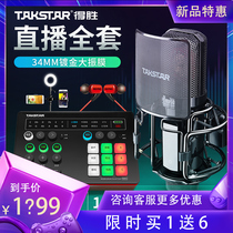 Victorious PCK850 microphone live broadcast equipment full set of sound card singing special recording professional set mobile phone computer universal capacitor wheat Net red anchor variable National K song artifact