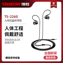  Takstar TS-2260 in-ear monitoring headset Heavy subwoofer noise reduction Mobile phone computer recording Network K song headset