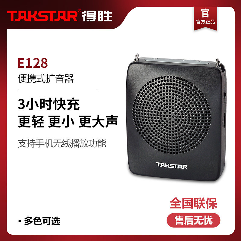 Takstar wins E128 small bee loudspeaker teacher teaching special guide class mini portable type