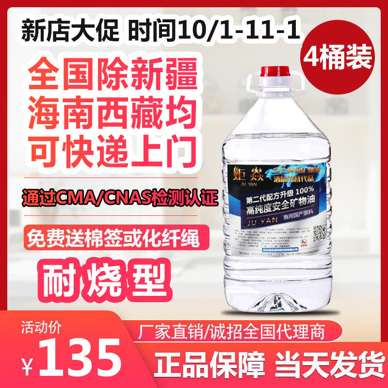 Ju Yan Environmental protection oil small hot pot fuel safety mineral oil commercial grill fish stove vegetable oil fuel hot pot fuel