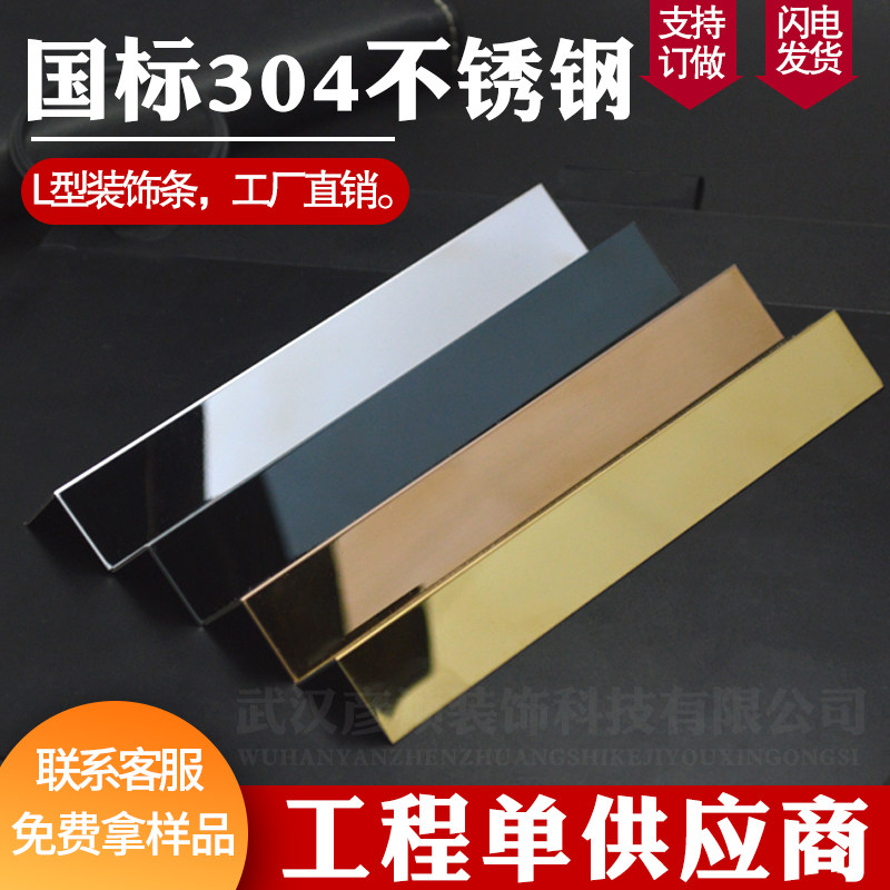 Stainless steel titanium gold wood floor closing strip tile universal pressing edge strip clingy decorative strip metal l type sealing edge strip-Taobao