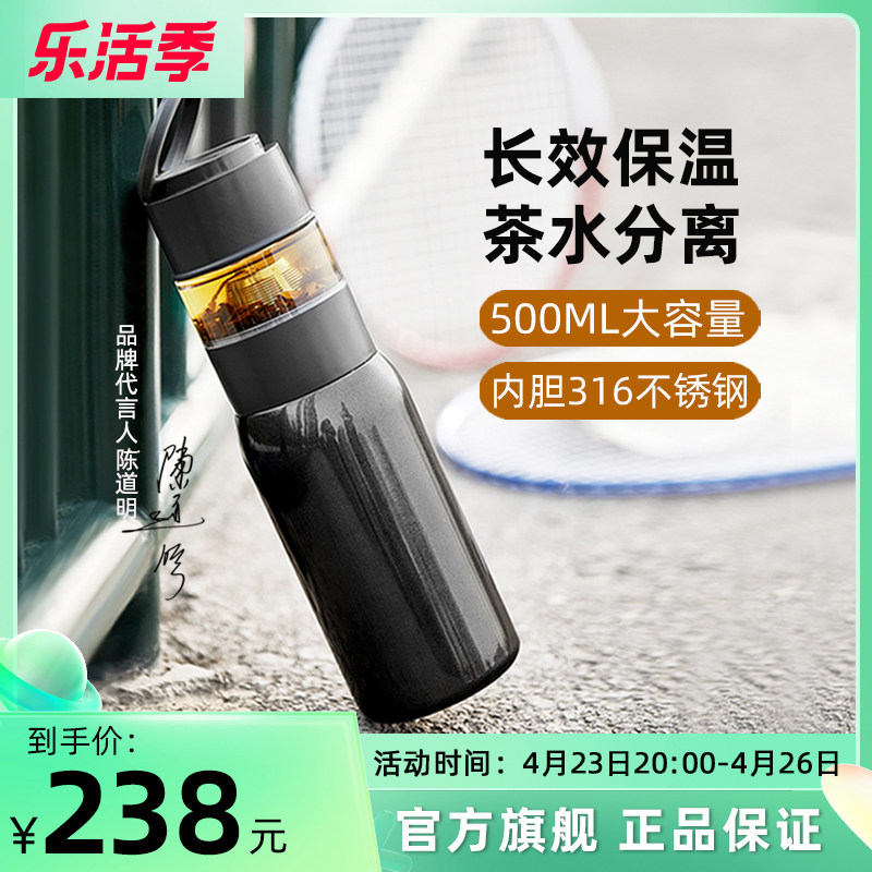 Tea lovers tea water separation insulated cup men and women 316 stainless steel large capacity tea cup upscale portable water glass