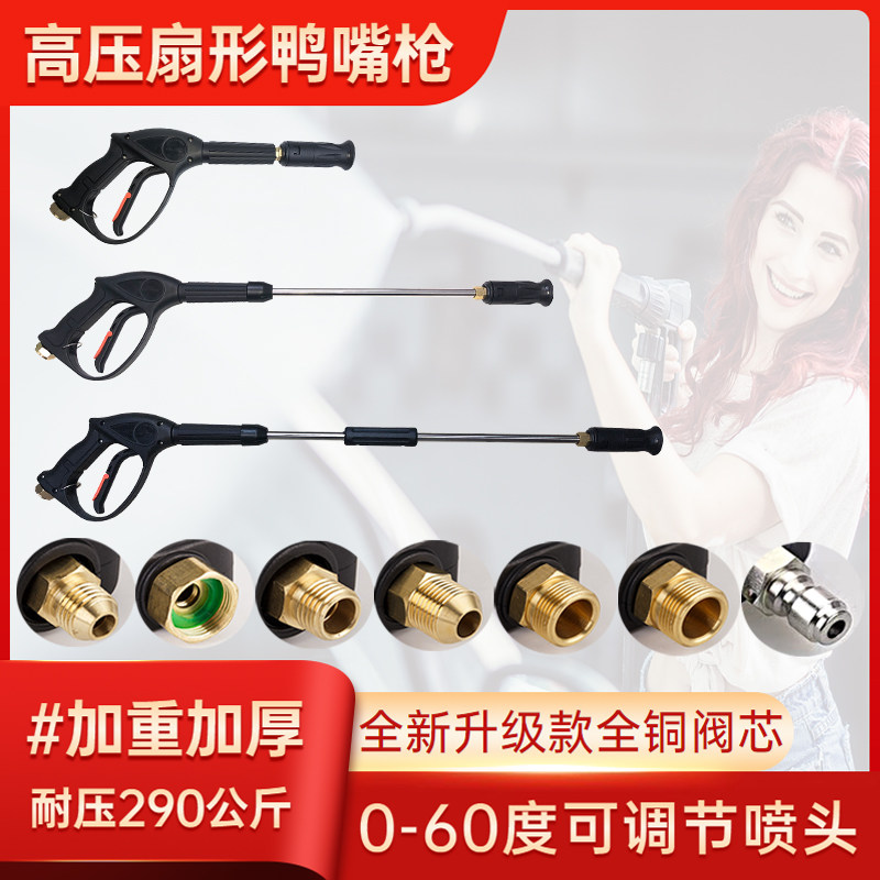 Duckbill water gun ultra-high pressure washer car wash shop accessories black fan-shaped all-copper spool 55 58 360 380