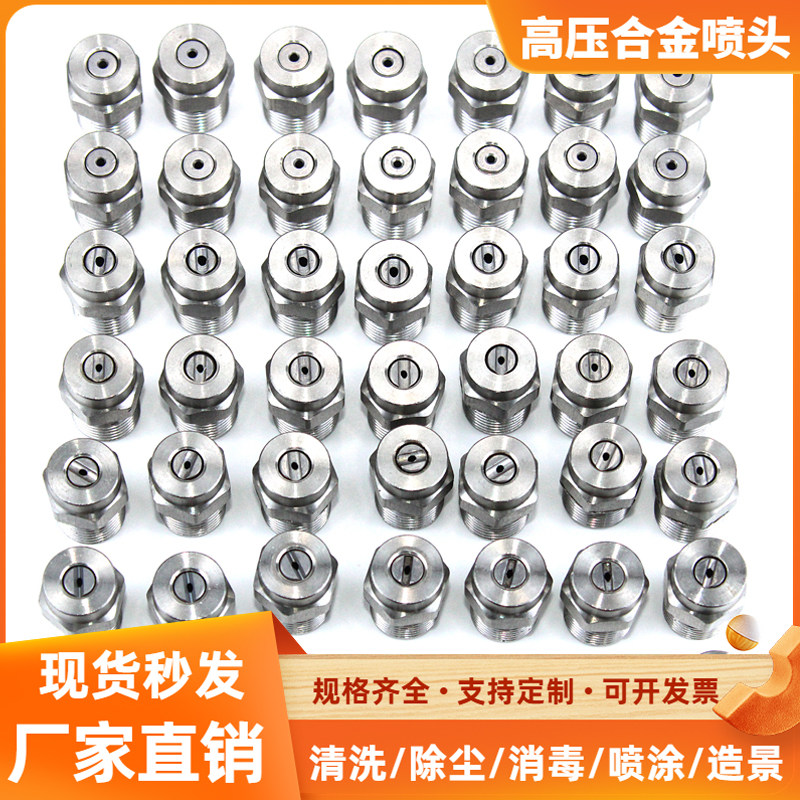Alloy nozzle linear fan-shaped high-pressure cleaning machine special nozzle industrial flushing high-pressure water gun car washer accessories