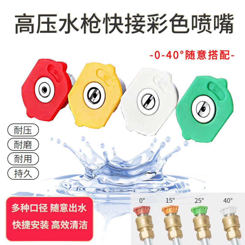 Commercial household high pressure cleaning machine watergun color nozzle straight fan water column four color optional multi-color angle