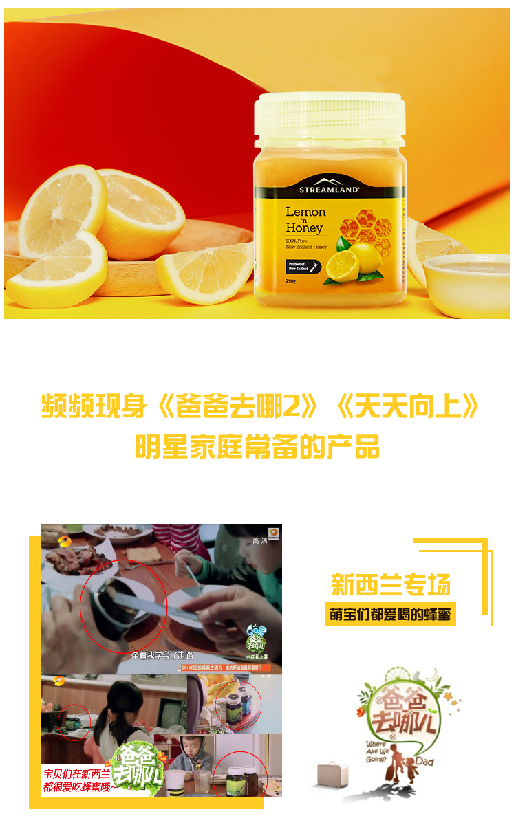 新西兰进口 STREAMLAND 新溪岛 柠檬蜂蜜 250g 天猫优惠券折后￥39包邮（￥99-60）