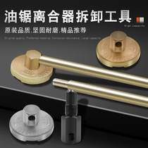Oil Saw Accessories Clutch Disassembly Wrench Petrol Saw Repair Exclusive Detacher Disc Flywheel Repair Chain Saw