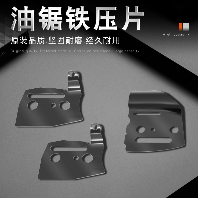 Oil Saw Accessories Iron Press Sheet Oil Outlet Press Sheet Guide Plate Iron Pressing 58 58 52 59 Logging Saw Universal Accessories