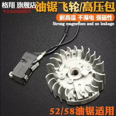 Chainsaw accessories Gexiang-45 52 58 chainsaw high pressure package flywheel igniter magneto coil flame arrester