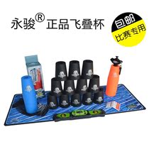 Yongjun Speed Stack Cup Competition Special Children Suit Kindergarten Flying Laminated Cup Students Flying Saucer Cup Timer Magic Square