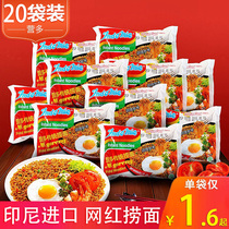 Indonesia imported Yingtong noodles Indomie Net red Noodles instant noodles instant noodles bag instant noodles fried sauce noodles