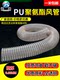 PU polyurethane air duct vacuum tube hose copper plated steel wire hose industrial woodworking engraving machine fan pipe 0.93