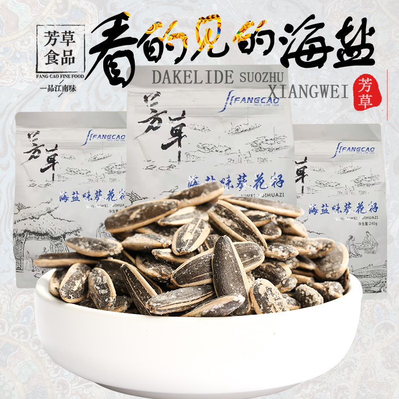 Fragrant Grass Sea Salt Melon Seeds 240g Bagged Melon Seeds New Stock Fried Goods Casual Snacks Small Bags Sunflower Seeds Nuts Sunflower Seeds