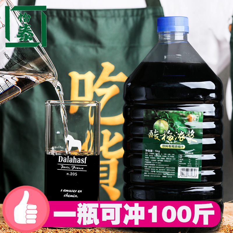 5KG Yitai sour plum soup concentrated juice sour plum soup raw material osmanthus sour plum soup thick pulp commercial sour plum soup raw material