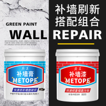 Wall Mending Suit Tonic Wall Paste Wall Paint White Interior Wall Breakage Mouldy Home Refurbished Putty Emulsion Varnish Paint