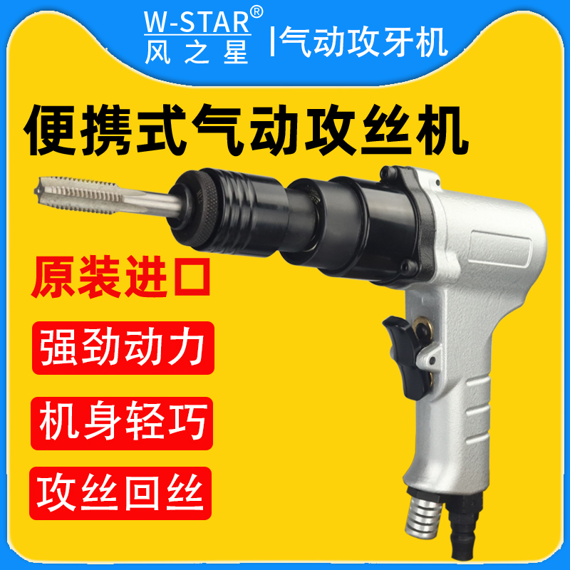 Pneumatic tapping machine mobile convenient tapping machine gun type return wire high power torque protection wind star