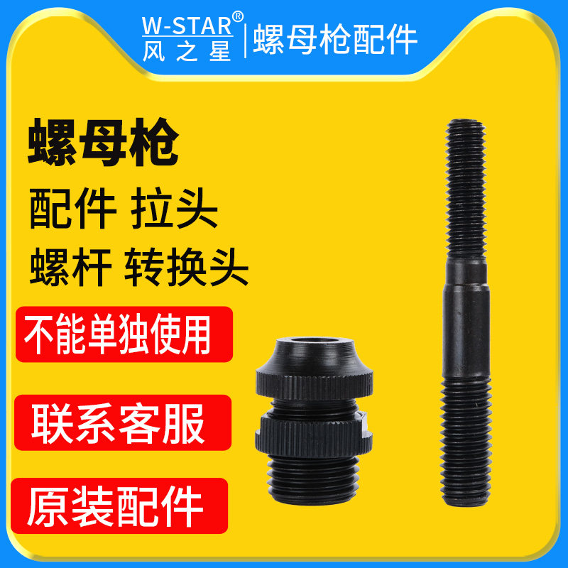 Pneumatic fully automatic rivet gun accessories pull cap gun pull mother gun pull screw convert gun head gasket gun mouth and cap