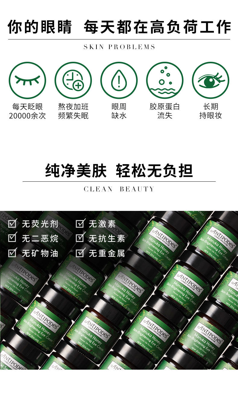 Antipodes 安媞珀 Manuka麦卢卡蜂蜜 亮白透肌眼霜 30ml 天猫优惠券折后¥99包邮包税(¥325-226)