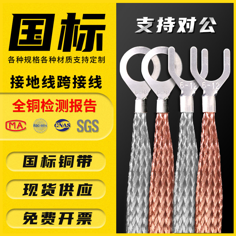 Flange jumper wire antistatic explosion-proof grounding wire pure copper braided wire pipe connecting thread pure copper tinned O-U type