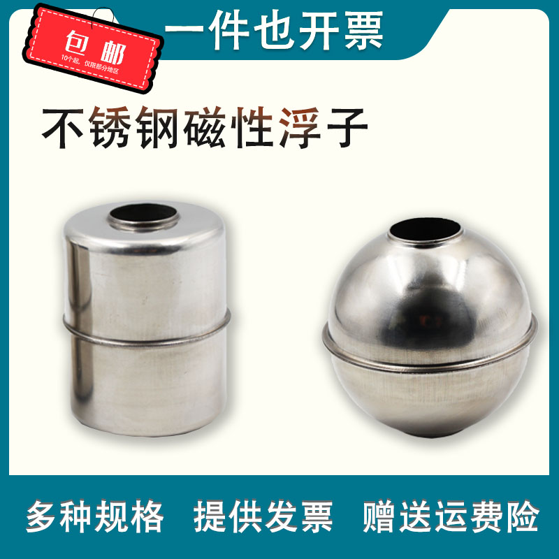 304 stainless steel floater plastic inner maglev ball PP maglev ball magnetic floater high temperature resistant magnetic cylindrical floating ball 