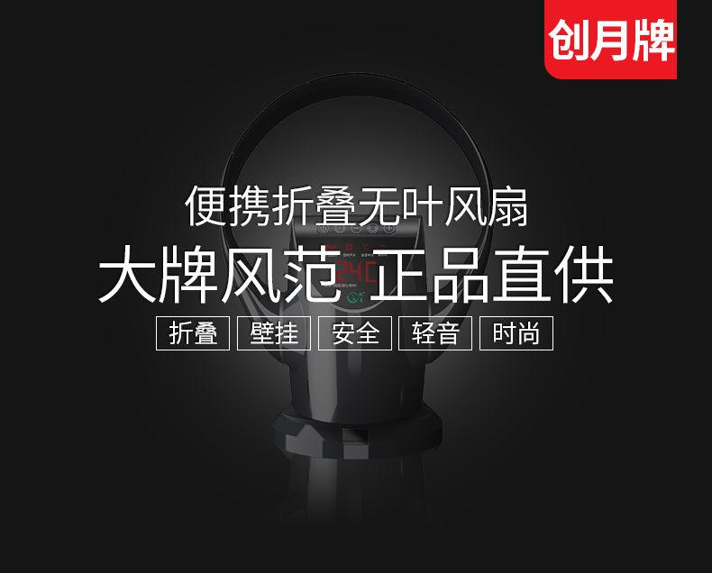 胤帆 无叶柔风 遥控台壁两用电风扇 空气循环扇 图1